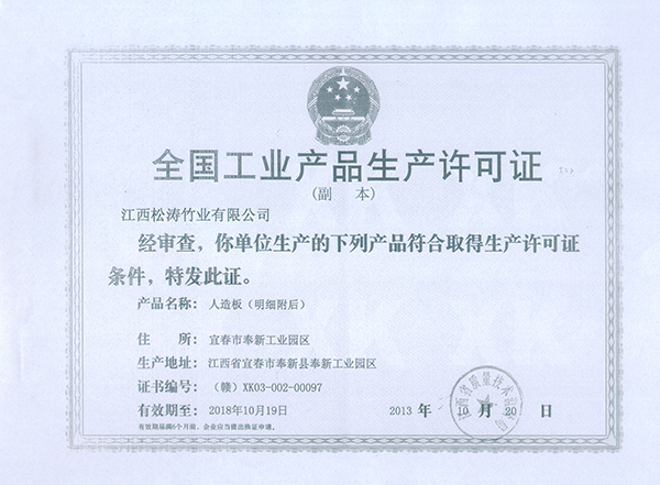 13年全国工业生产许可证